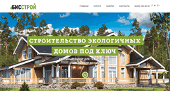 Desktop Screenshot of bisstroy-1.ru